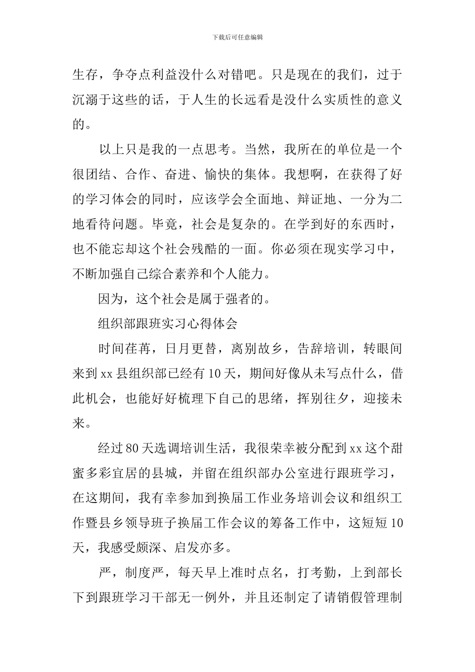 组织部实习心得体会范文_第3页