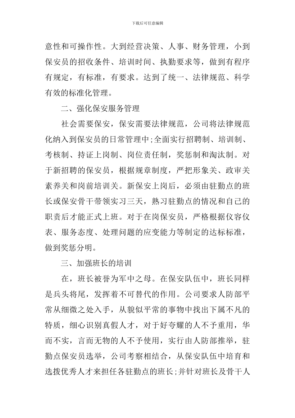 小区保安年终个人工作总结_第2页