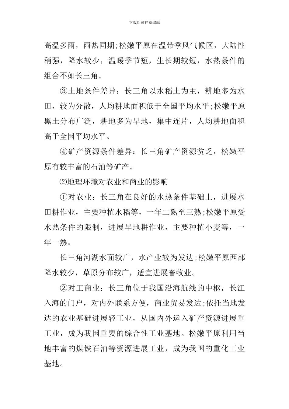 高中地理必修三重要知识点归纳_第2页