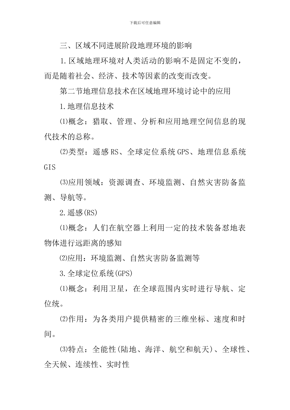 高中地理必修三重要知识点归纳_第3页