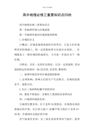 高中地理必修三重要知识点归纳