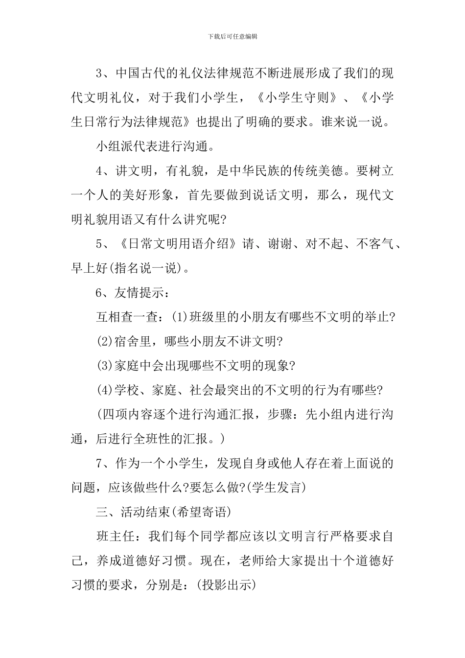 小学班会活动设计方案_第2页