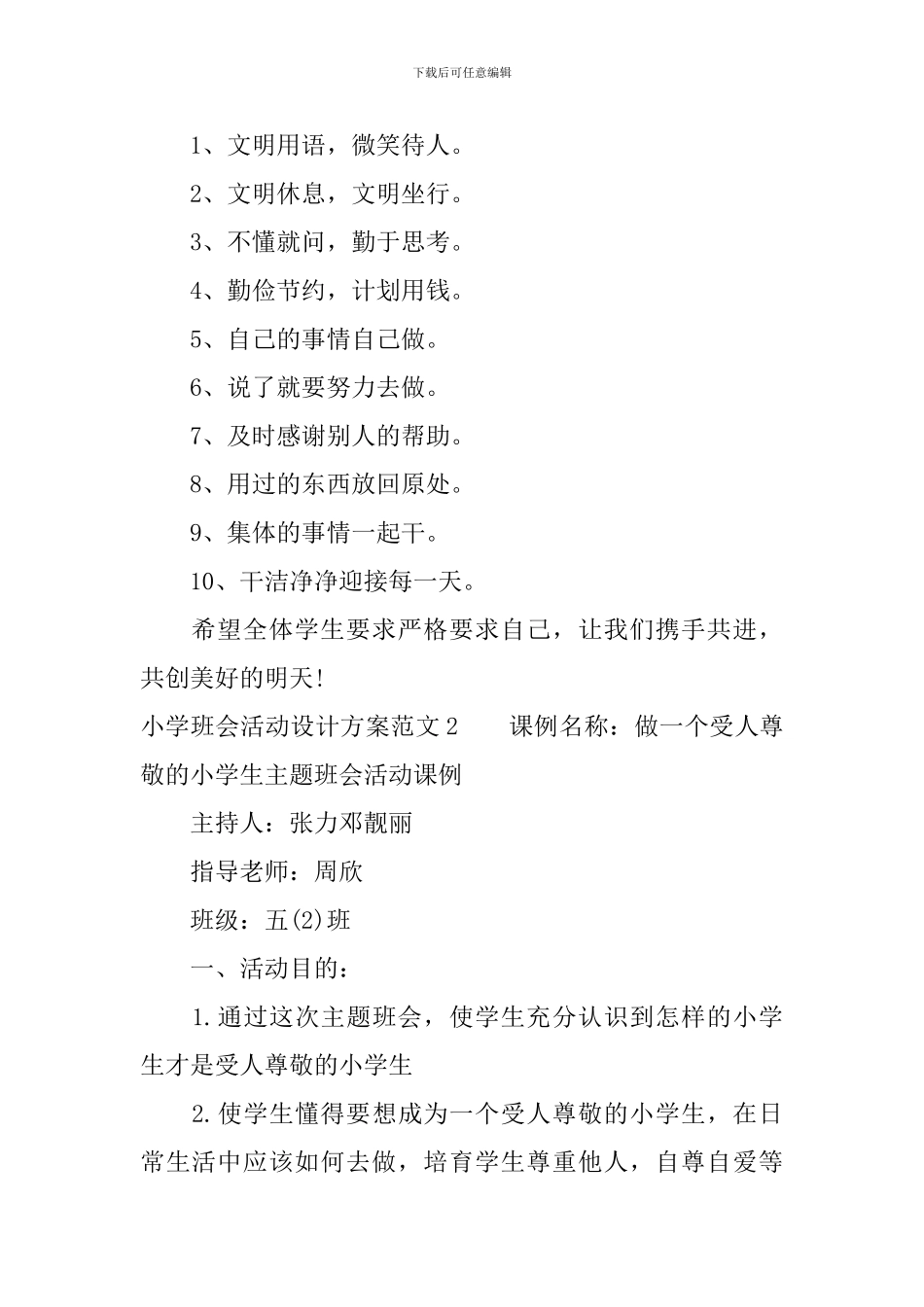 小学班会活动设计方案_第3页