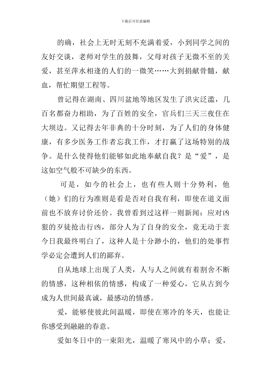 让世界充满爱演讲稿-0_第3页