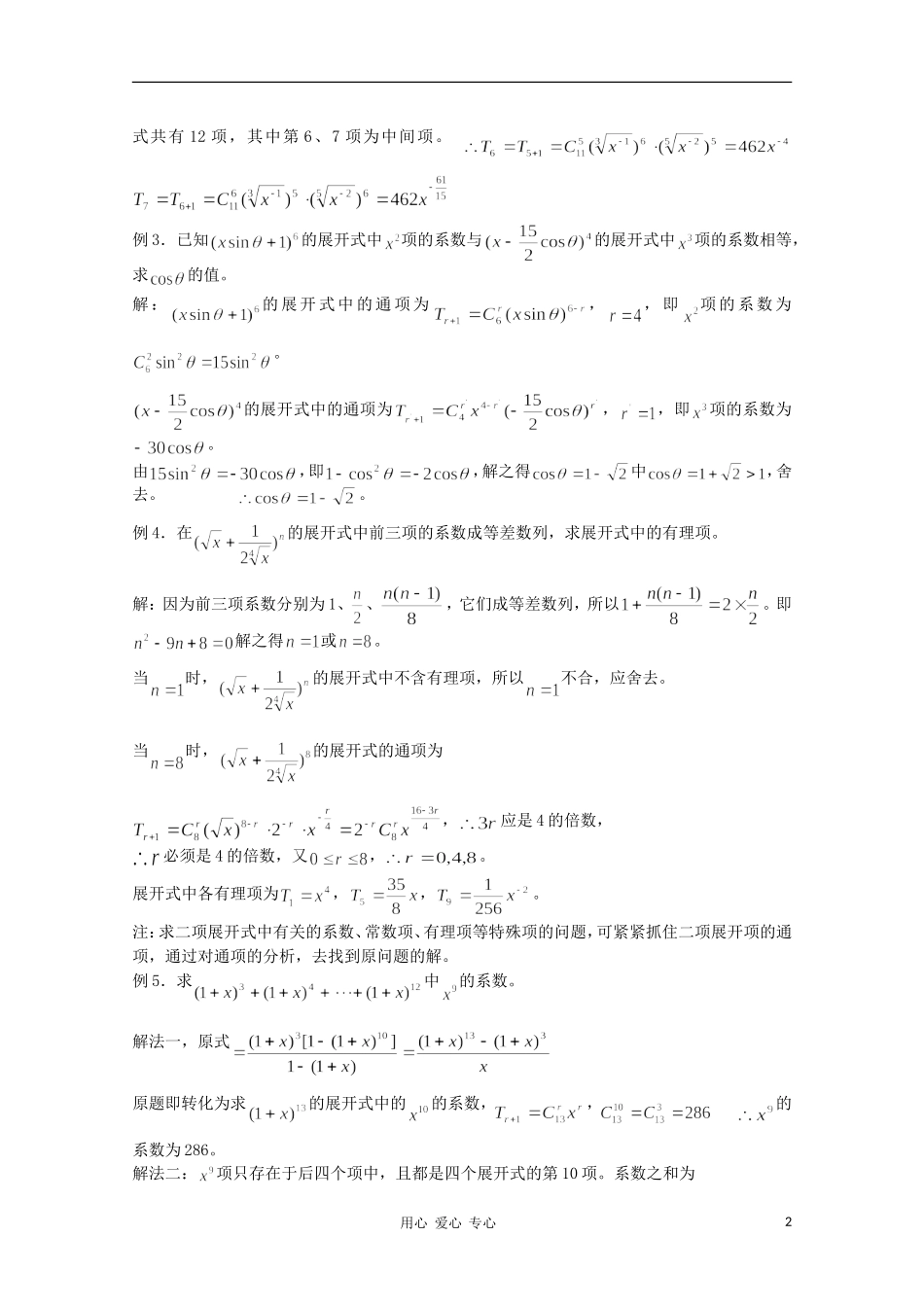 高三数学 排列、组合和和概率 二项式定理教案同步教案 新人教A版_第2页