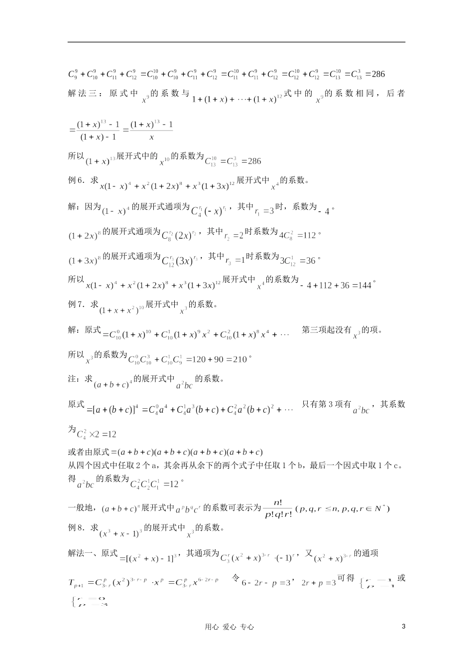 高三数学 排列、组合和和概率 二项式定理教案同步教案 新人教A版_第3页