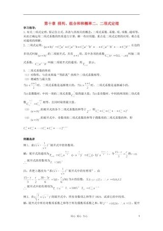 高三数学 排列、组合和和概率 二项式定理教案同步教案 新人教A版
