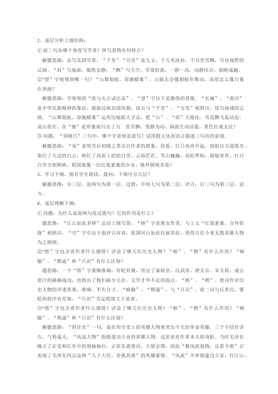 九年级语文 1沁园春雪3 教案人教版_第2页