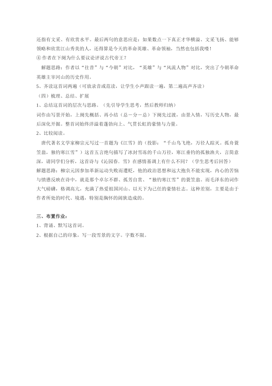 九年级语文 1沁园春雪3 教案人教版_第3页