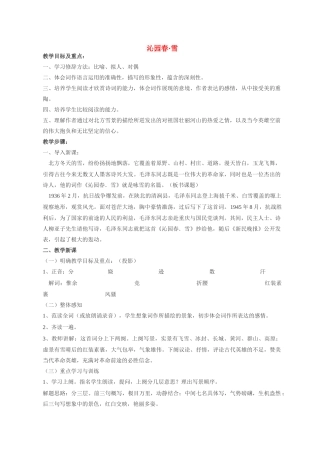九年级语文 1沁园春雪3 教案人教版