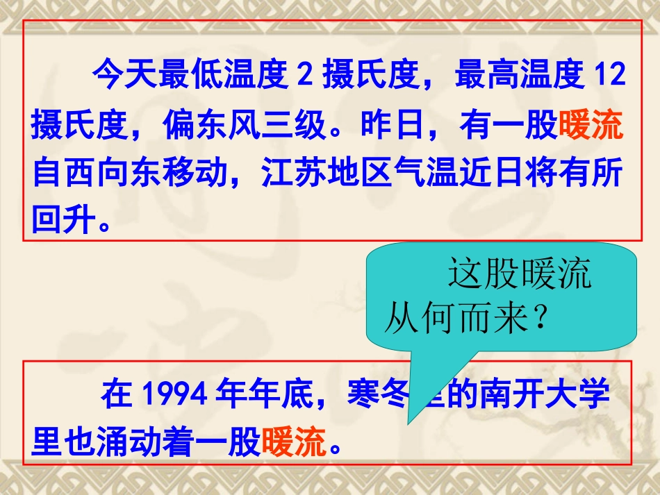 五下《暖流》PPT课件_第1页