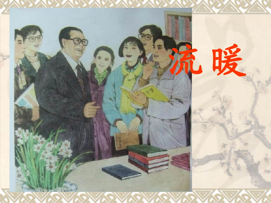 五下《暖流》PPT课件_第2页