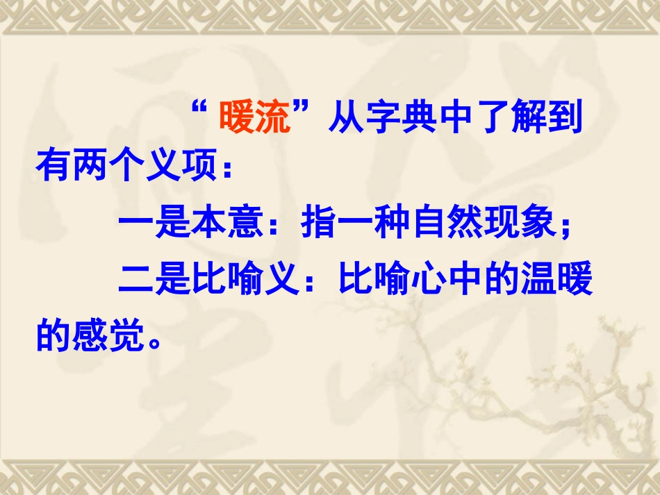 五下《暖流》PPT课件_第3页