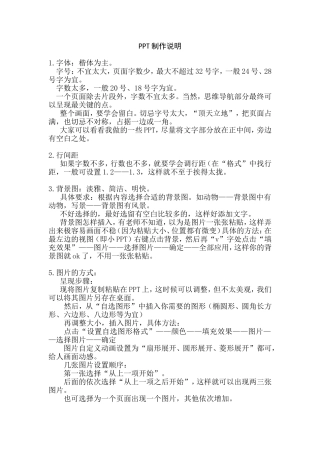 PPT制作要求说明