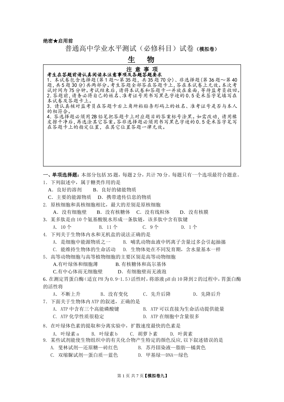 高中学业水平测试（必修科目）试卷（）_第1页