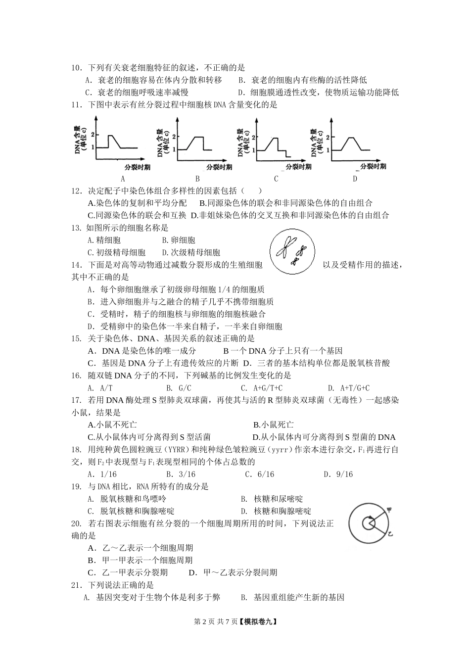 高中学业水平测试（必修科目）试卷（）_第2页