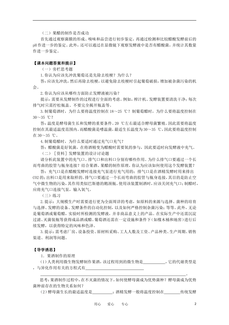 高中生物 1.1《果酒和果醋的制作》学案 2 新人教版选修1_第2页