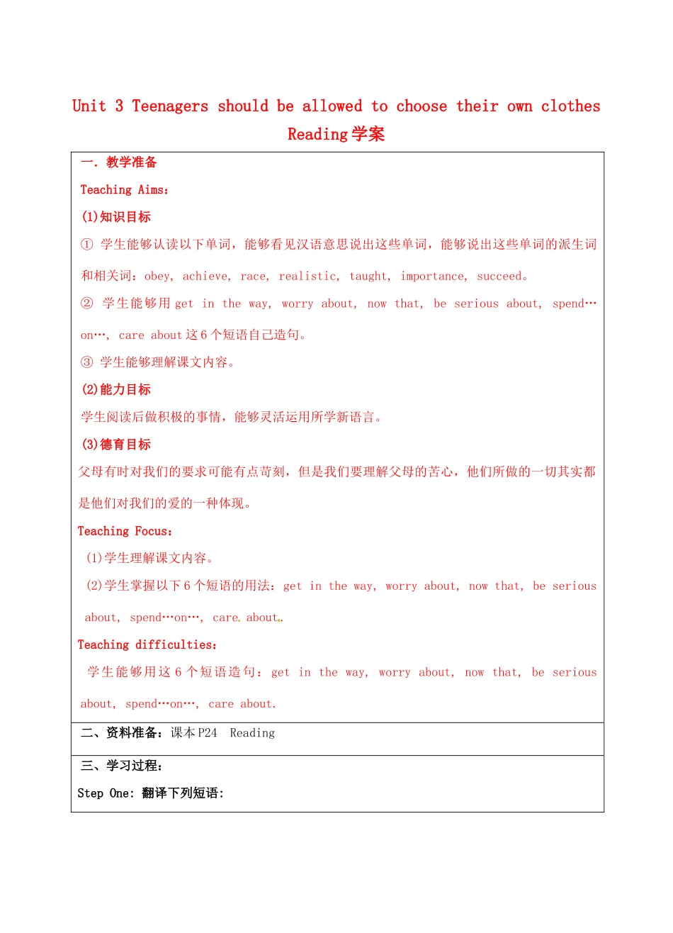 宁夏银川市第四中学九年级英语全册 Unit 3 Teenagers should be allowed to choose their own clothes Reading学案（无答案） 人教新目标版_第1页