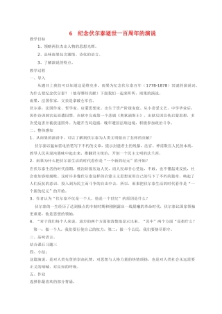 九年级语文6 纪念伏尔泰逝世一百周年的演说1教案人教版