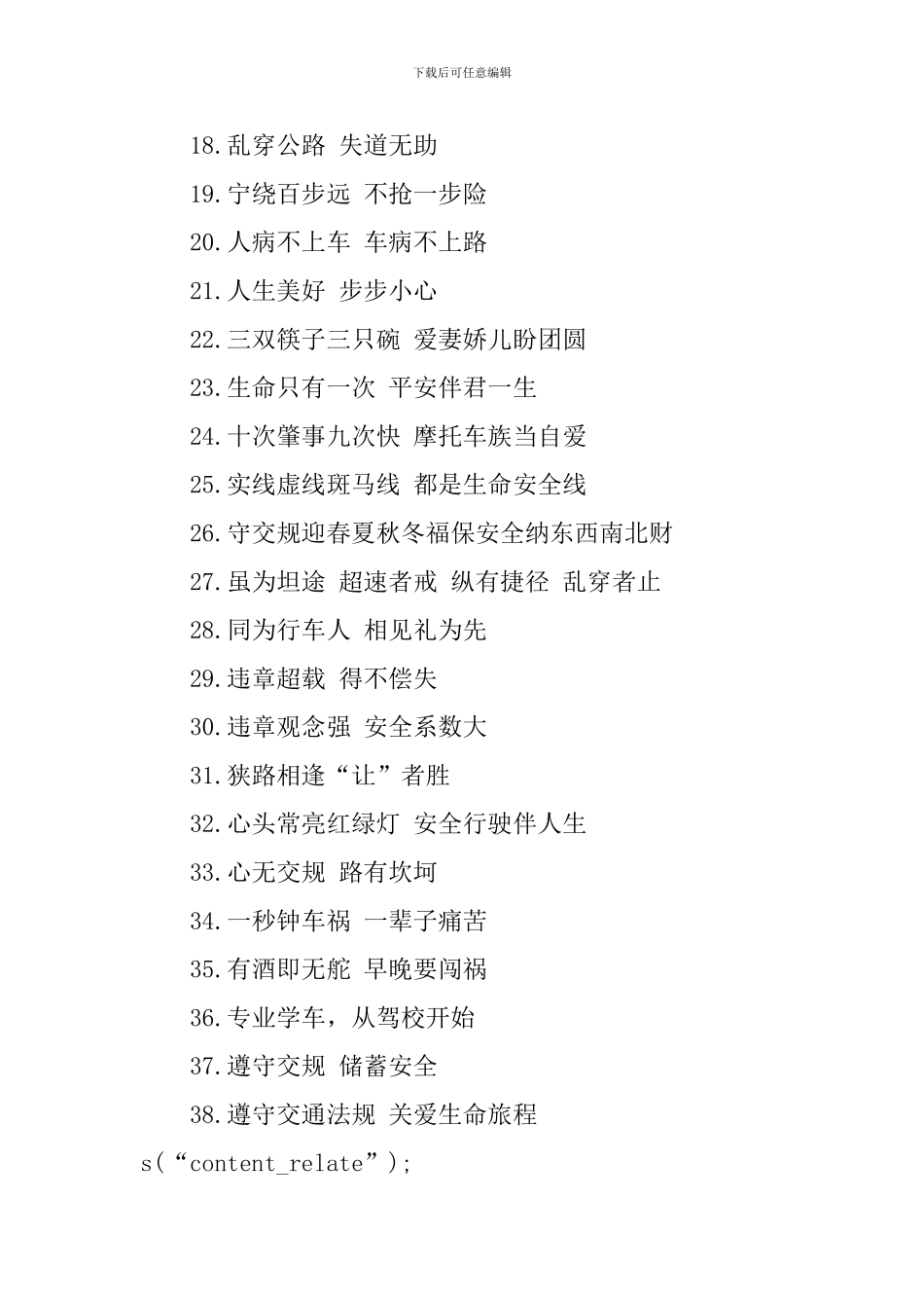 驾校考场宣传标语_第2页