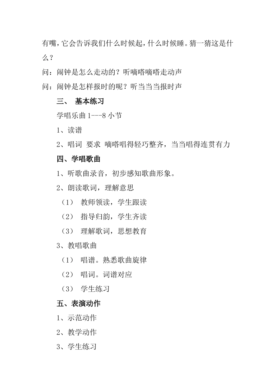 《这是什么》教学设计_第2页