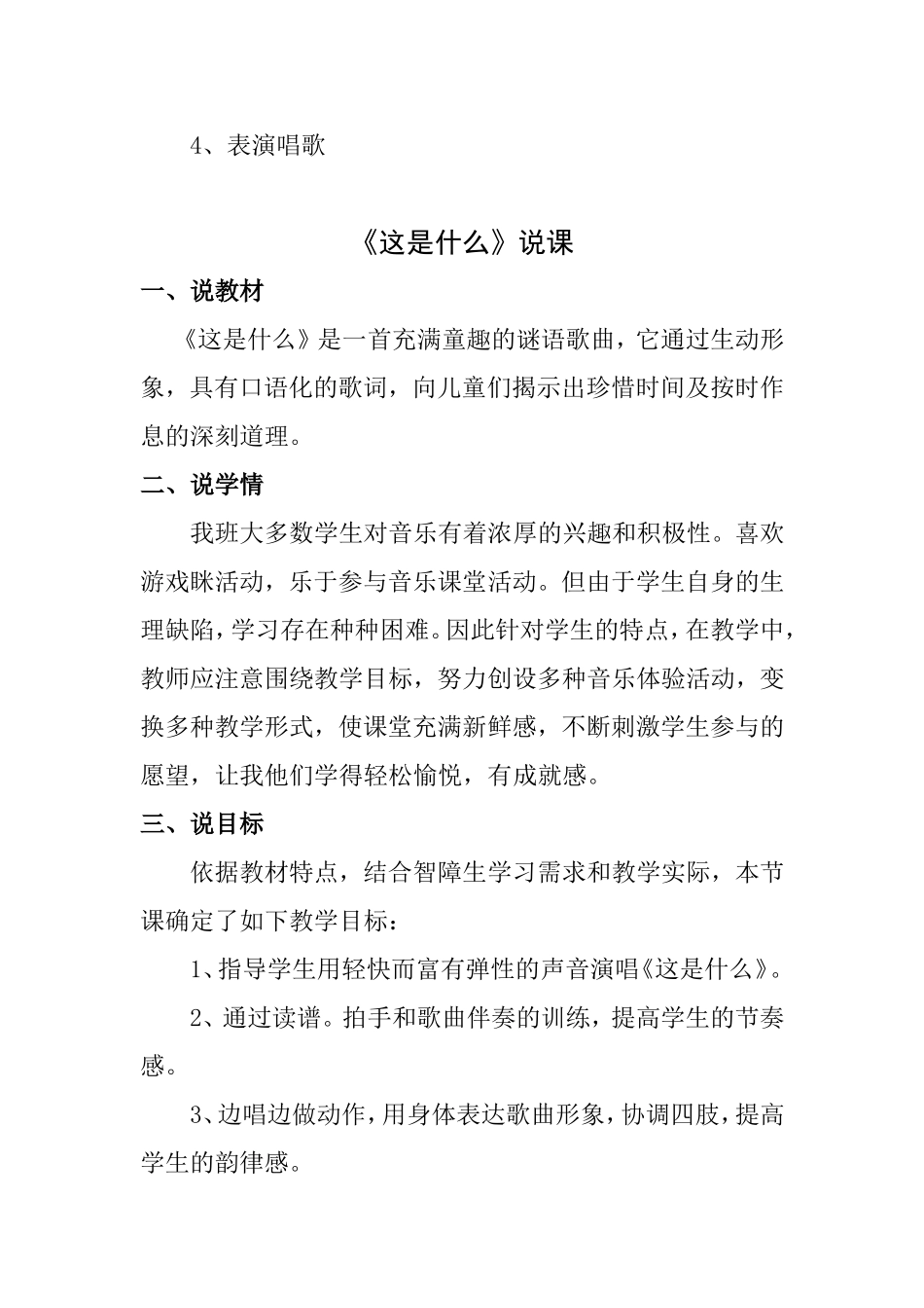 《这是什么》教学设计_第3页