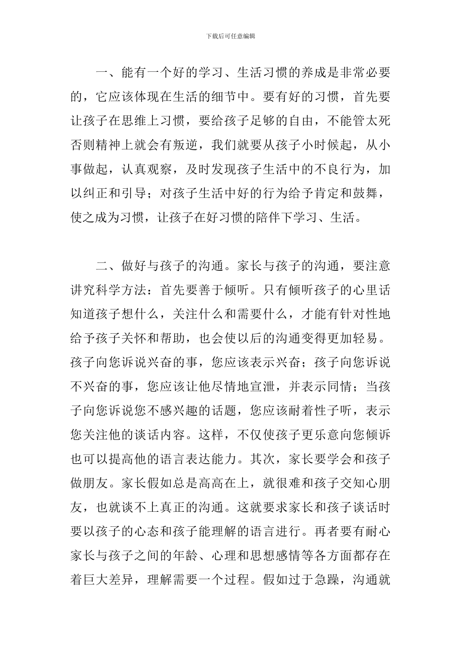 家庭教育讲座心得优秀例文_第2页