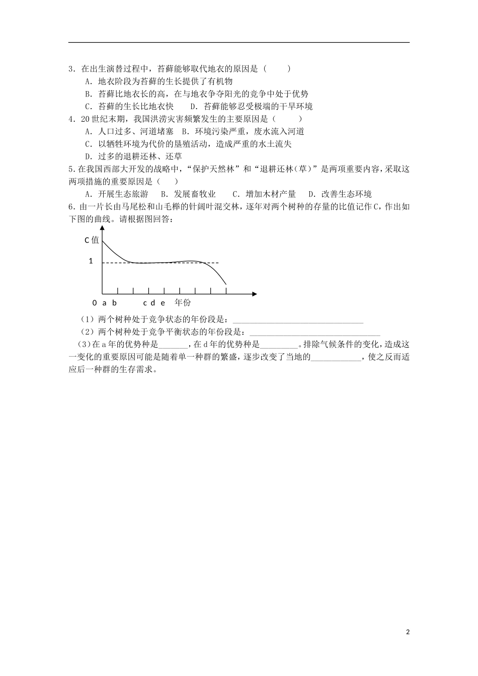 高中生物 2.2.2《群落的动态》学案 中图版必修3_第2页