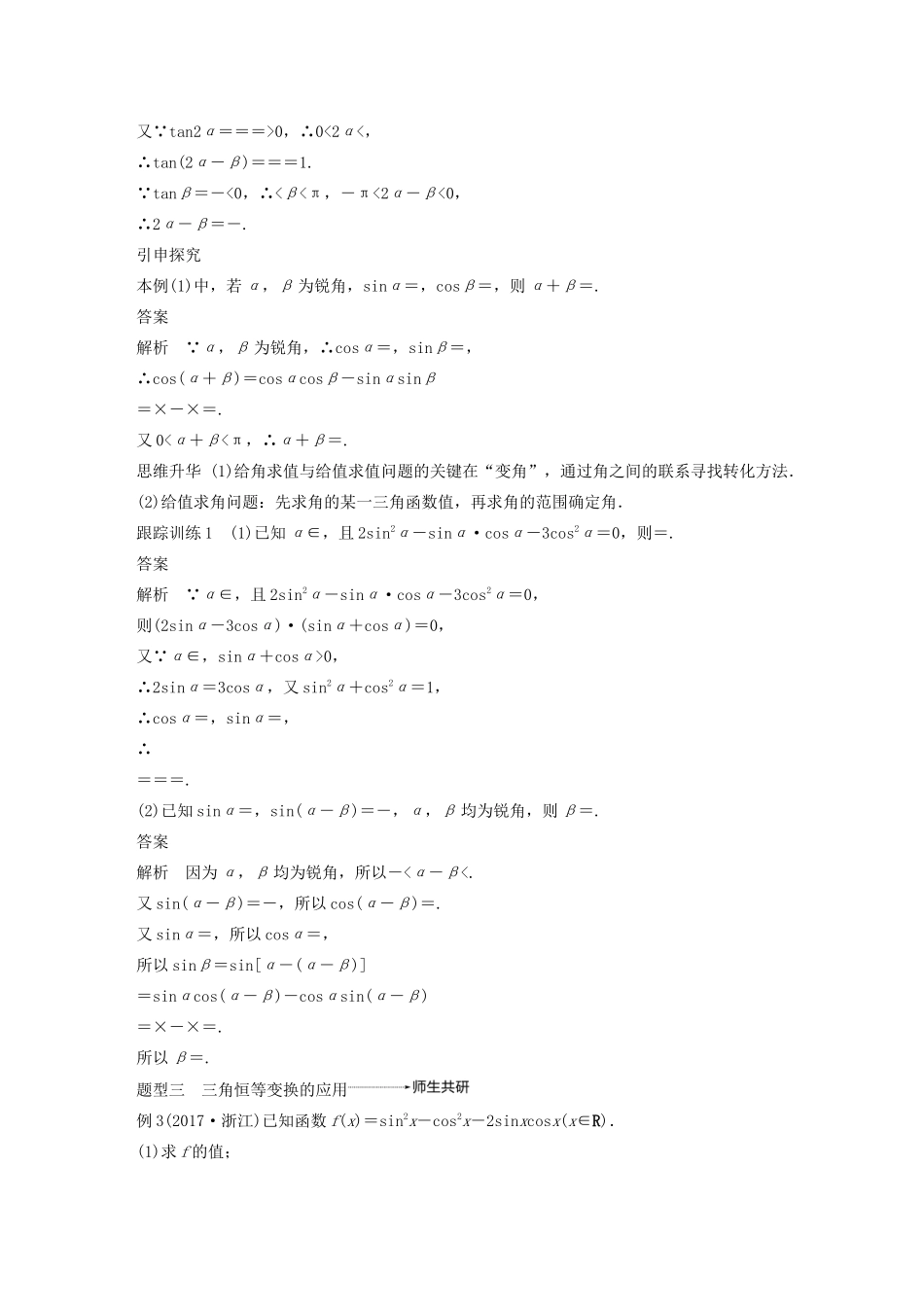 （浙江专用）高考数学新增分大一轮复习 第五章 三角函数、解三角形 5.4 简单的三角恒等变换（第2课时）简单的三角恒等变换讲义（含解析）-人教版高三全册数学教案_第3页