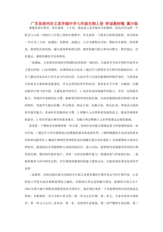 广东省深州市王家井镇中学七年级生物上册 研说教材稿 冀少版