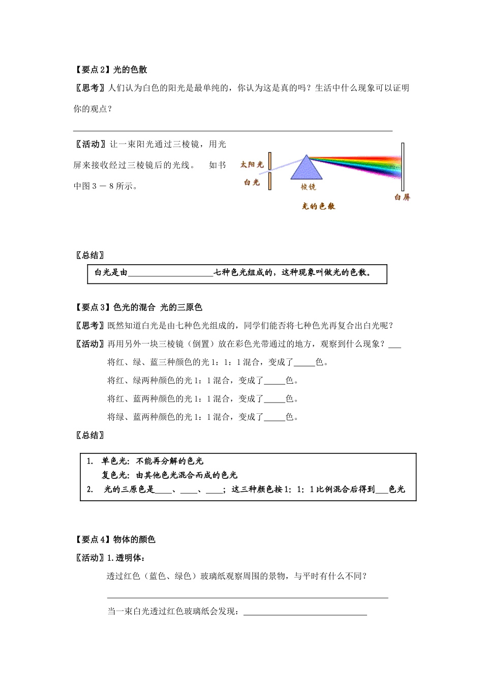 八年级物理上册 第三章 光现象 第一节 光的色彩 颜色教案 教科版_第2页