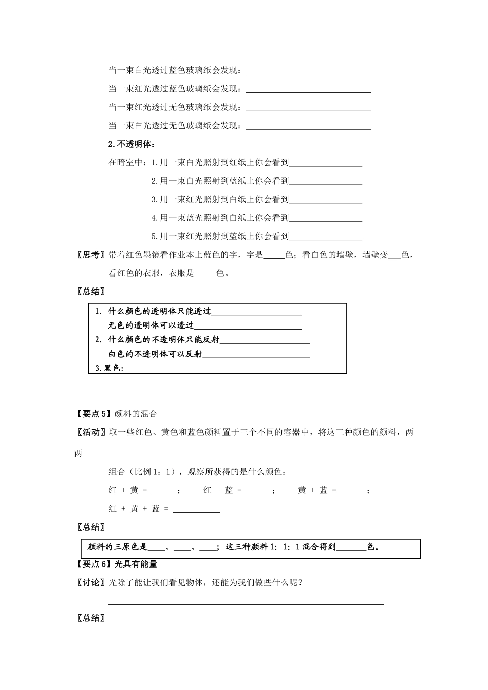 八年级物理上册 第三章 光现象 第一节 光的色彩 颜色教案 教科版_第3页