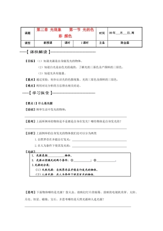 八年级物理上册 第三章 光现象 第一节 光的色彩 颜色教案 教科版