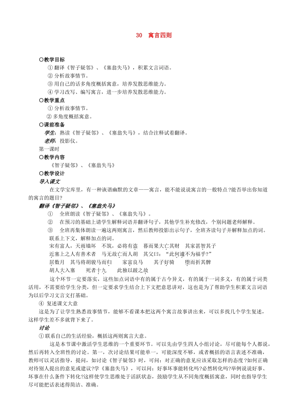七年级上册语文 寓言四则---_第1页
