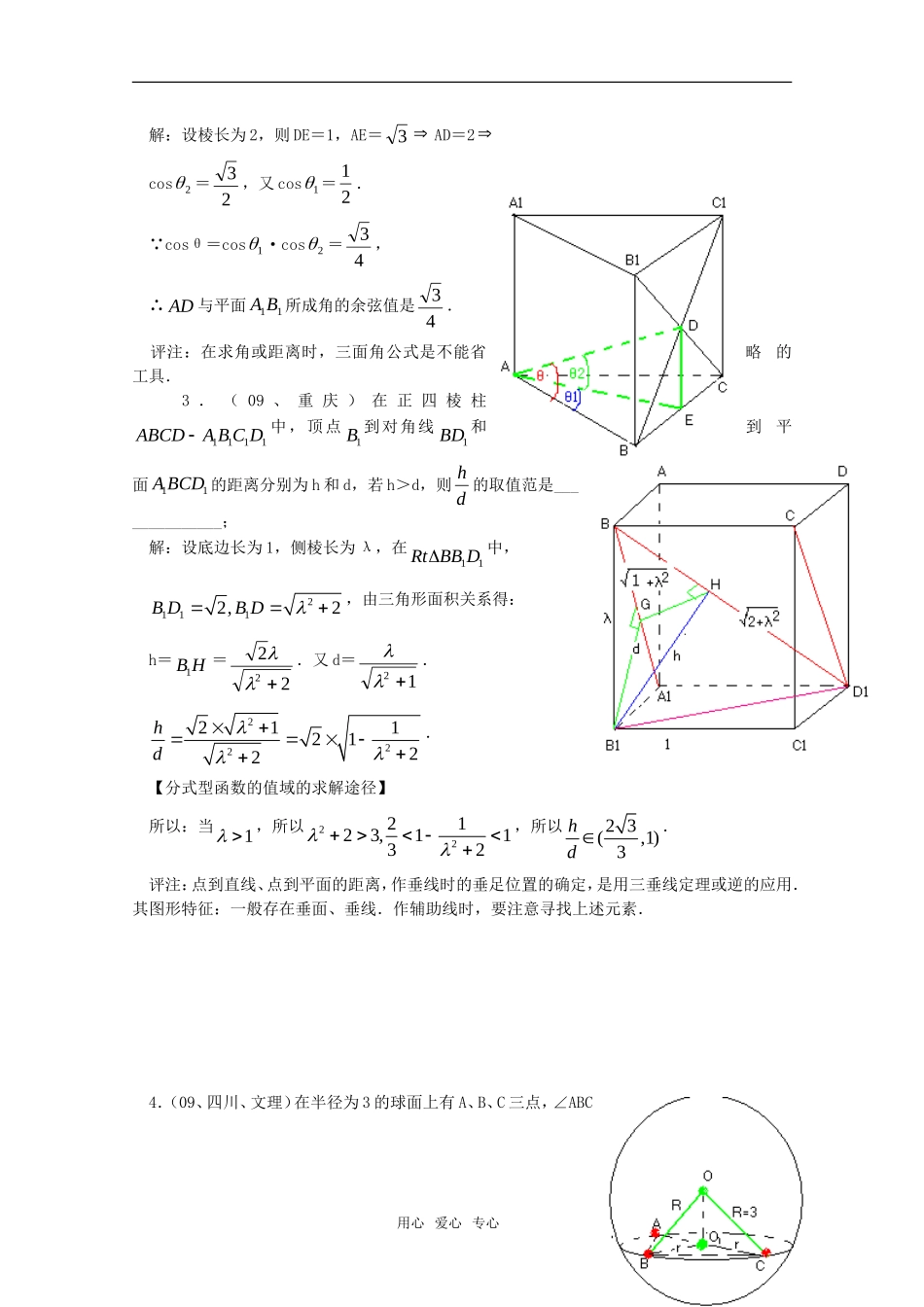 高三数学立体几何选择题的解法教案_第3页