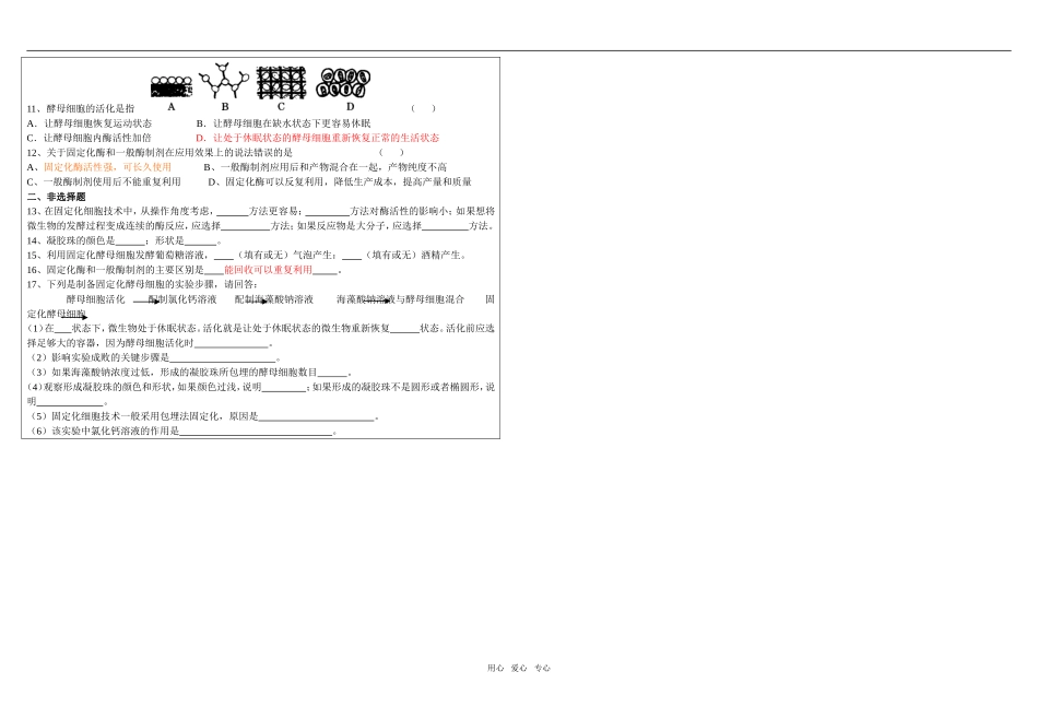 高二生物学案49 酵母细胞的固定化人教版选修一_第2页
