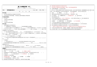 高二生物学案49 酵母细胞的固定化人教版选修一