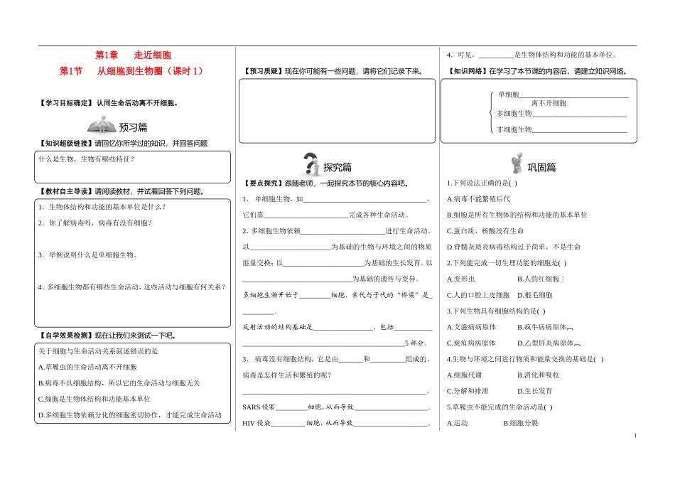 高中生物 从生物圈到细胞导学案 新人教版必修1_第1页