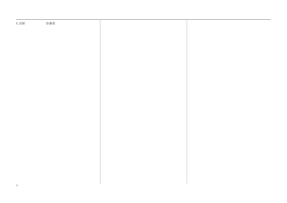 高中生物 从生物圈到细胞导学案 新人教版必修1_第2页