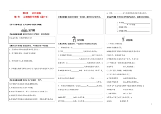 高中生物 从生物圈到细胞导学案 新人教版必修1