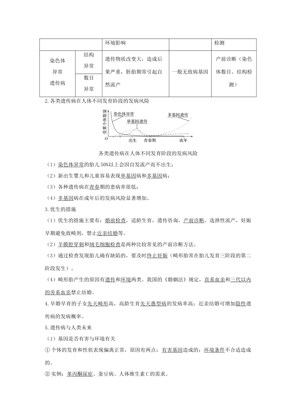 （浙江选考）高考生物一轮复习 第13讲 遗传与人类健康学案-人教版高三全册生物学案_第3页