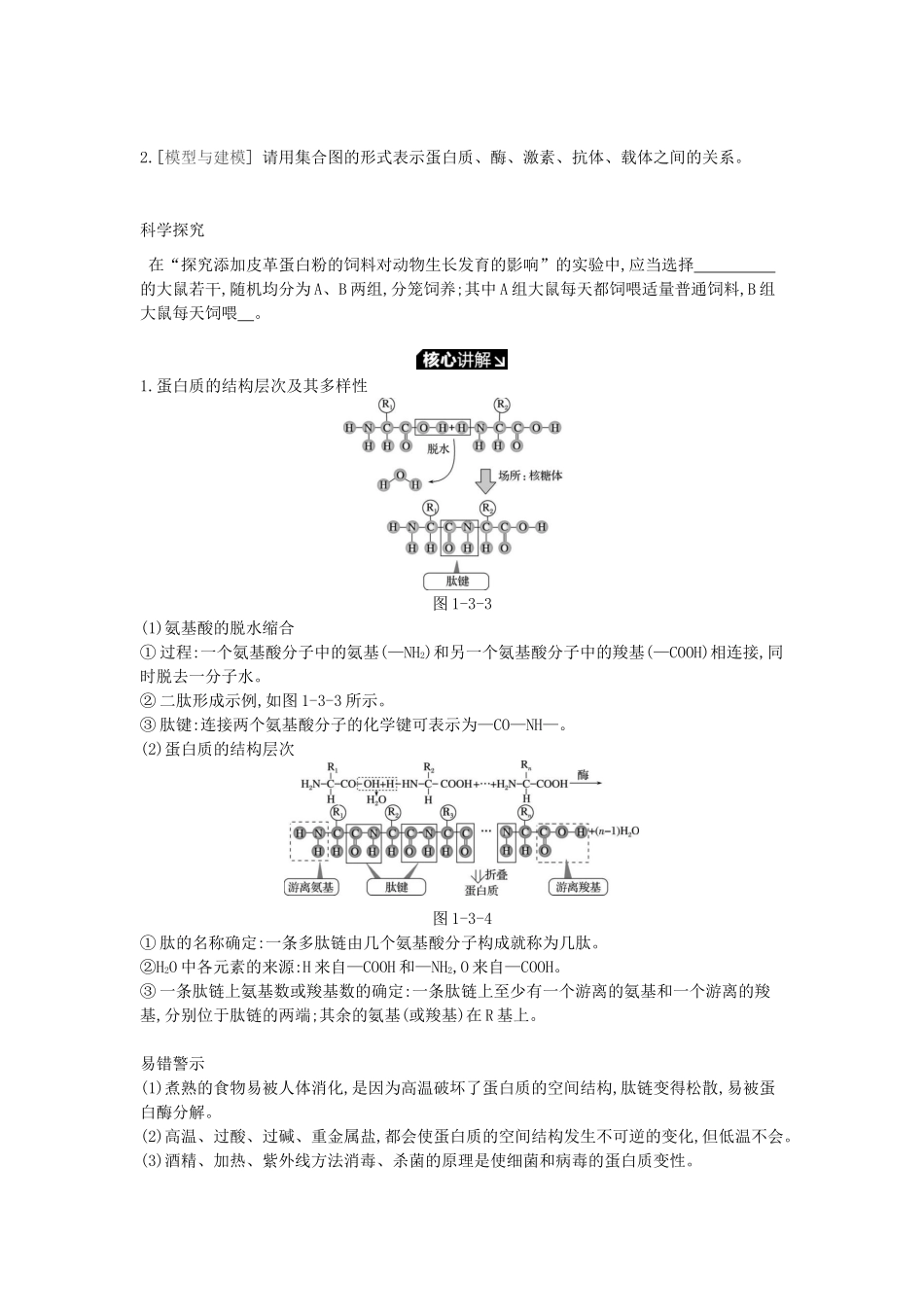 高考生物一轮复习 第1单元 走近细胞与细胞的分子组成 第3讲 生命活动的主要承担者——蛋白质学案 苏教版-苏教版高三全册生物学案_第2页