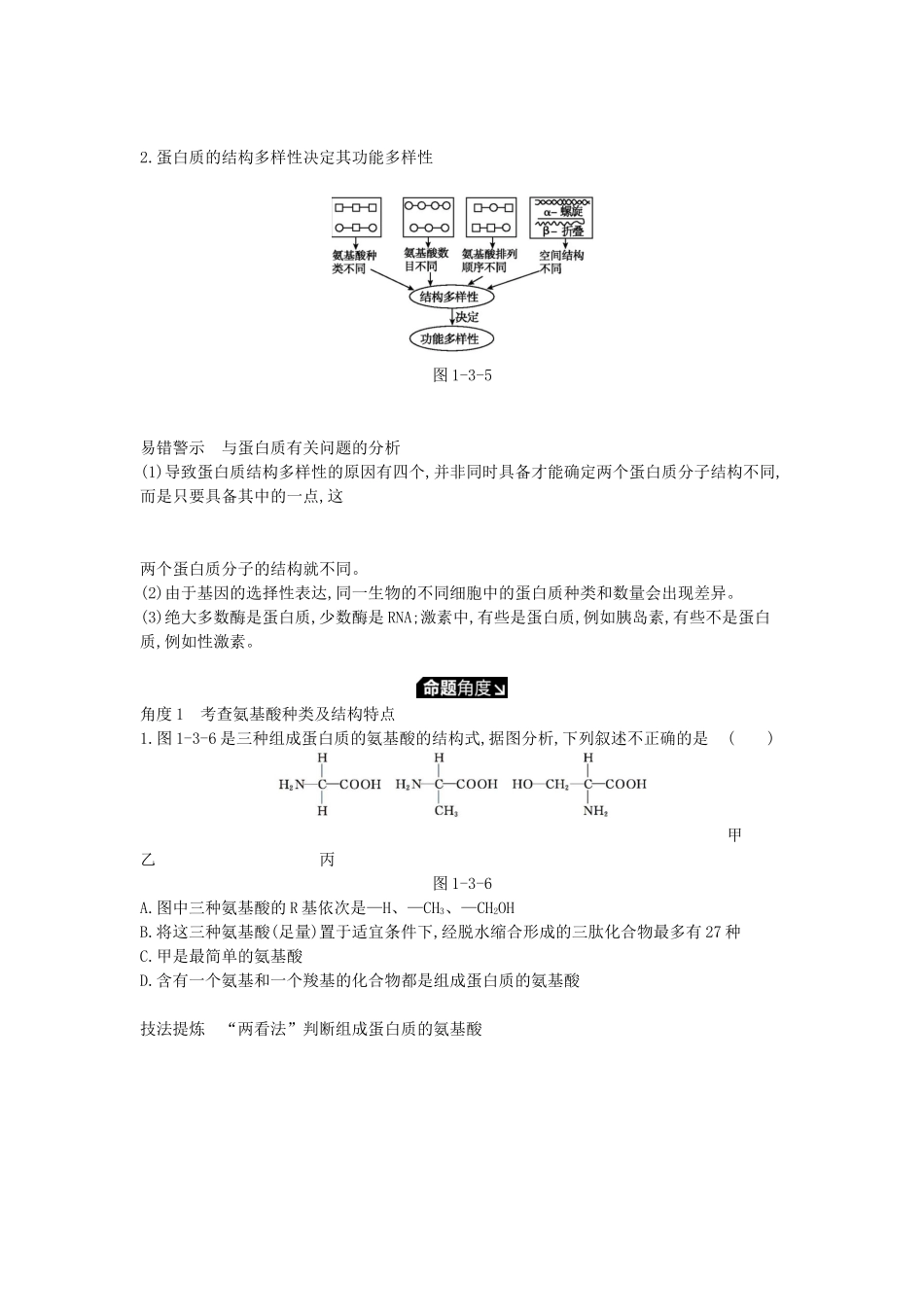 高考生物一轮复习 第1单元 走近细胞与细胞的分子组成 第3讲 生命活动的主要承担者——蛋白质学案 苏教版-苏教版高三全册生物学案_第3页