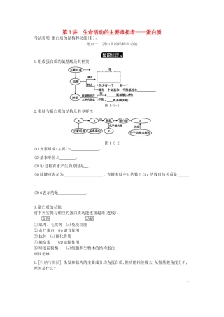 高考生物一轮复习 第1单元 走近细胞与细胞的分子组成 第3讲 生命活动的主要承担者——蛋白质学案 苏教版-苏教版高三全册生物学案