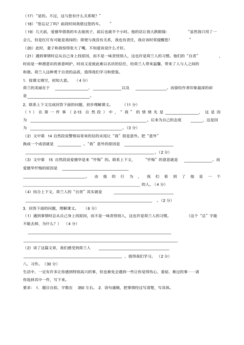 【精品】四年级下册语文期中试卷人教新课标_第3页