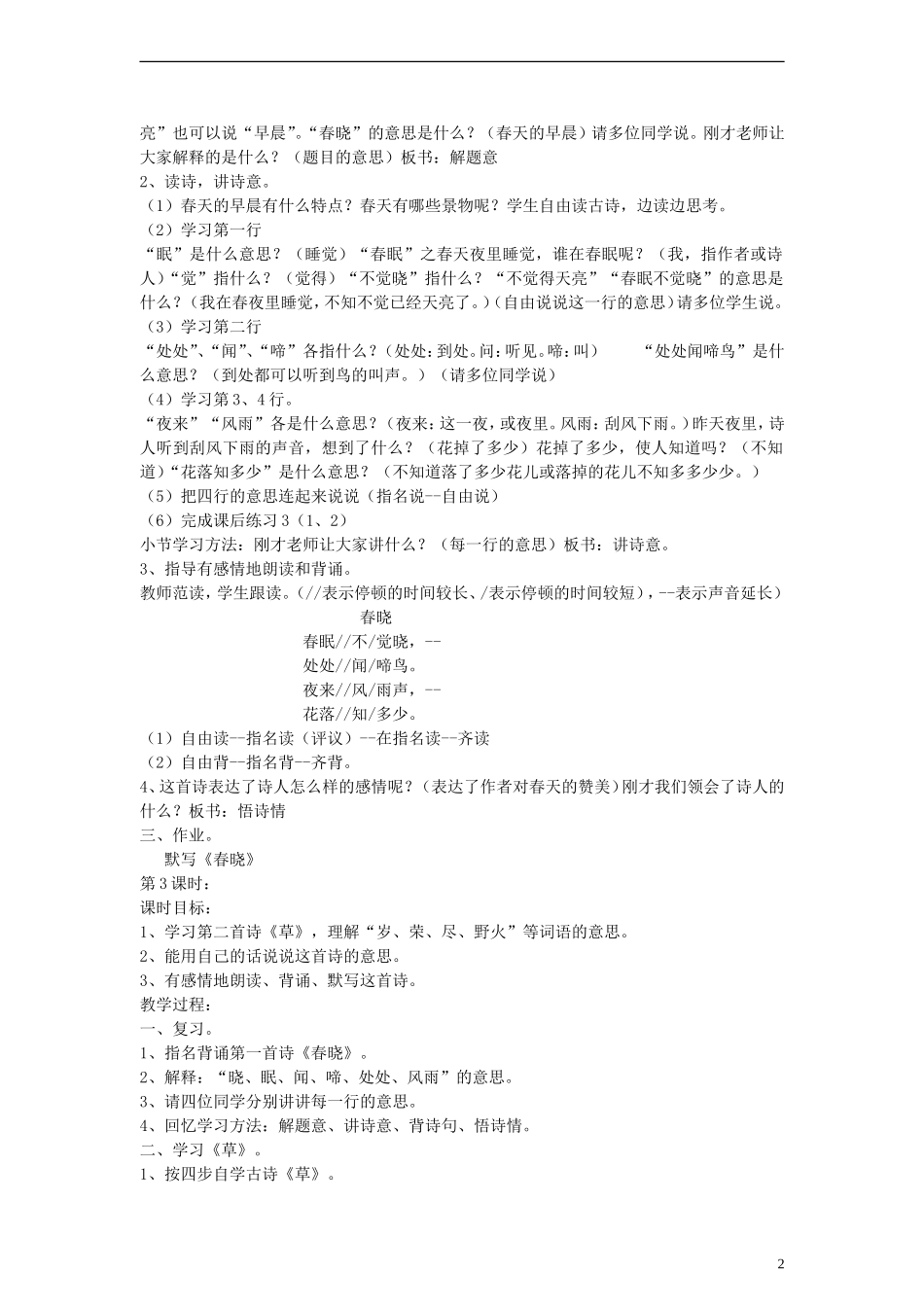 二年级语文下册 古诗两首教案 浙教版_第2页