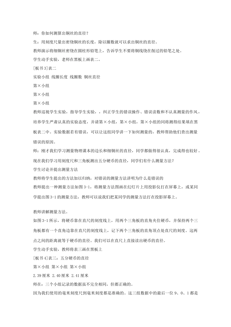 七年级科学上册《长度和体积的测量》教案4 浙教版_第3页