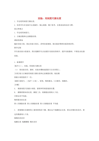 七年级科学上册《长度和体积的测量》教案4 浙教版