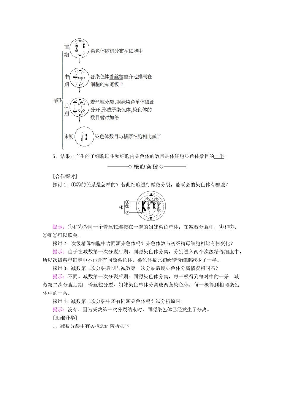 高中生物 第1单元 第1章 第1节 减数分裂与配子形成学案 中图版必修2-中图版高中必修2生物学案_第2页