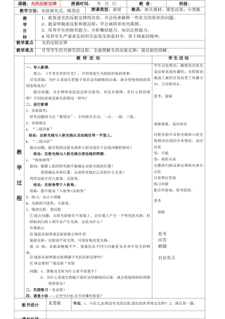 八年级物理上册 《光的反射》听课教案 教科版